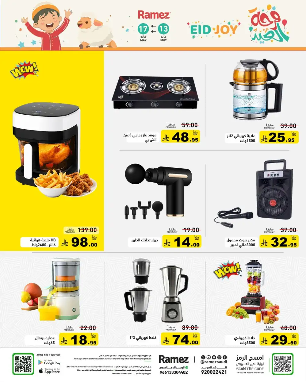 Ramez Saudi Eid Joy Offers | Up to 55% Off | May 2026 page 31
