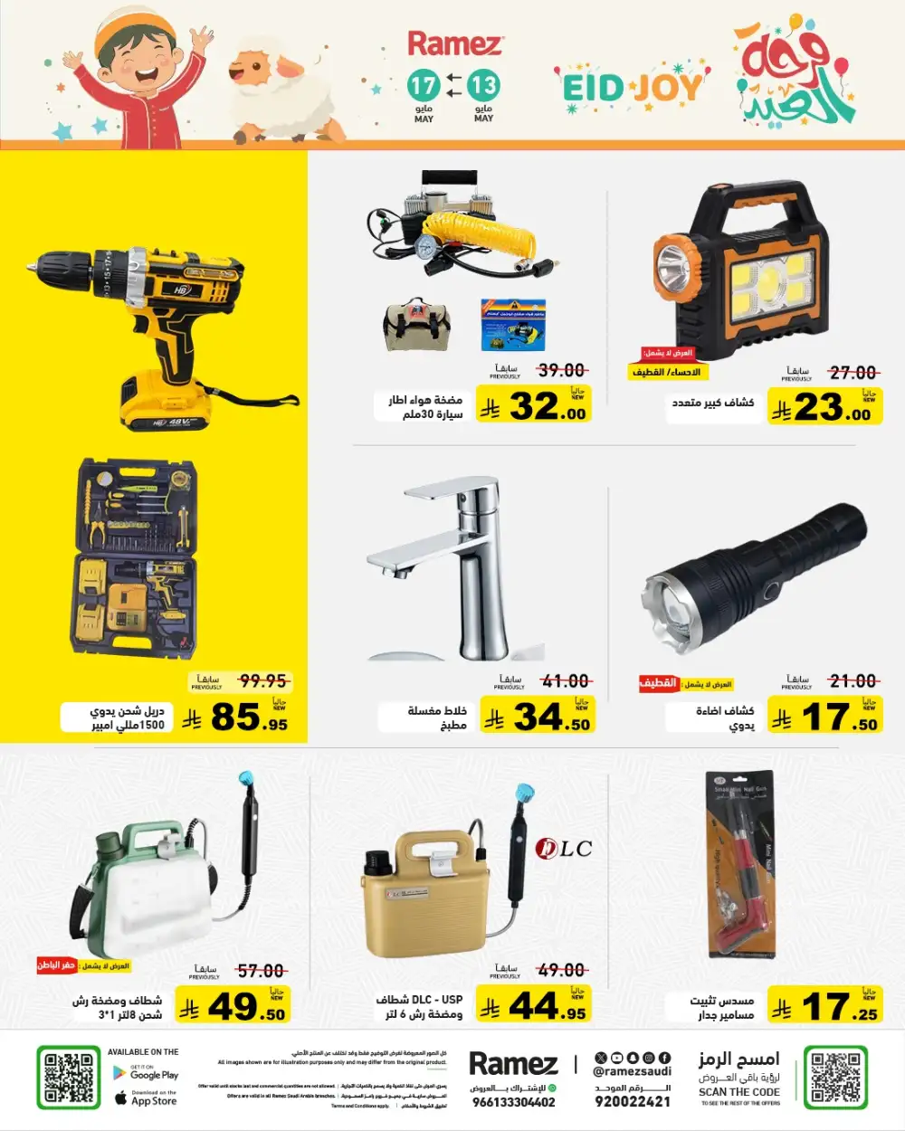 Ramez Saudi Eid Joy Offers | Up to 55% Off | May 2026 page 33