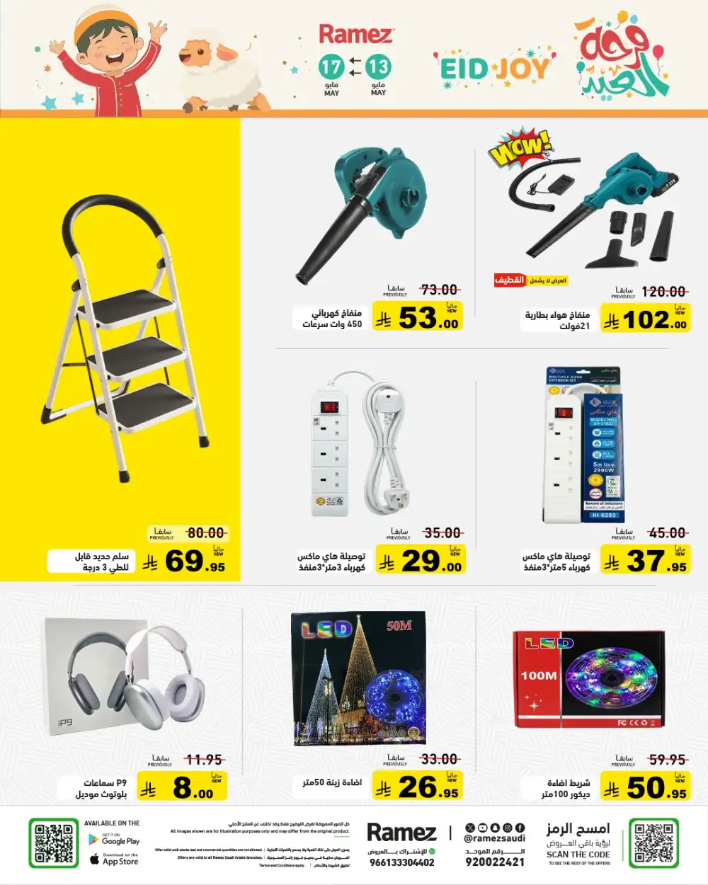 Ramez Saudi Eid Joy Offers | Up to 55% Off | May 2026 page 34