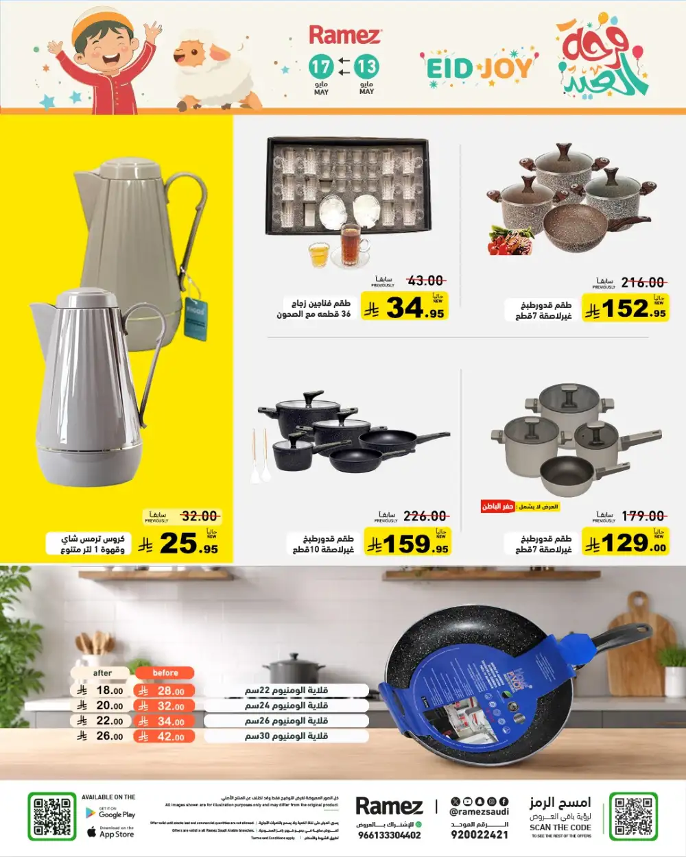 Ramez Saudi Eid Joy Offers | Up to 55% Off | May 2026 page 35