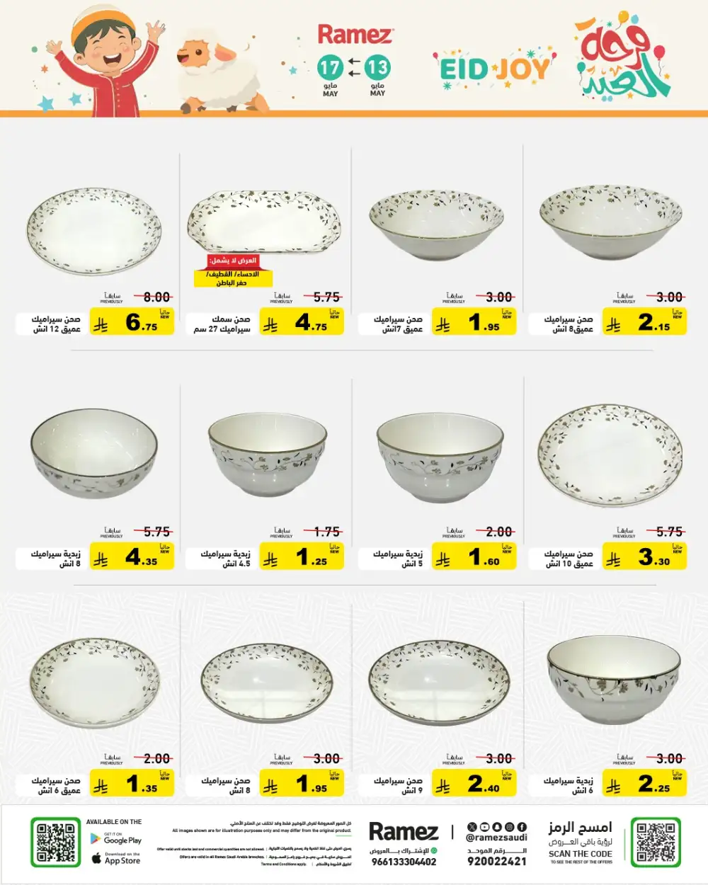 Ramez Saudi Eid Joy Offers | Up to 55% Off | May 2026 page 38