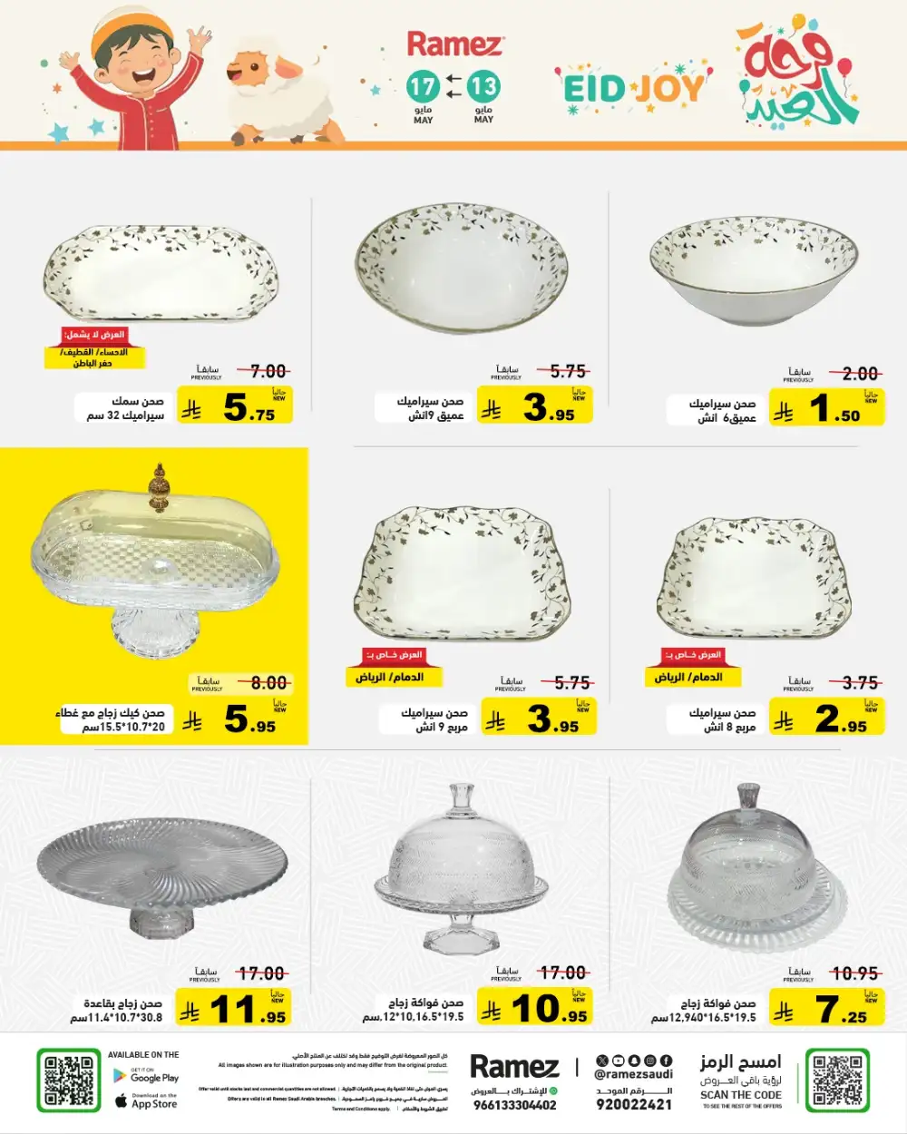 Ramez Saudi Eid Joy Offers | Up to 55% Off | May 2026 page 39