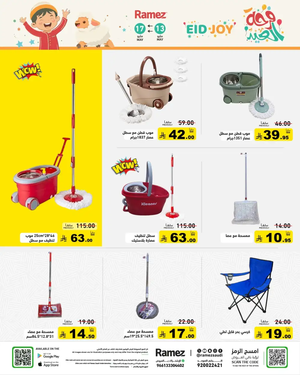 Ramez Saudi Eid Joy Offers | Up to 55% Off | May 2026 page 43
