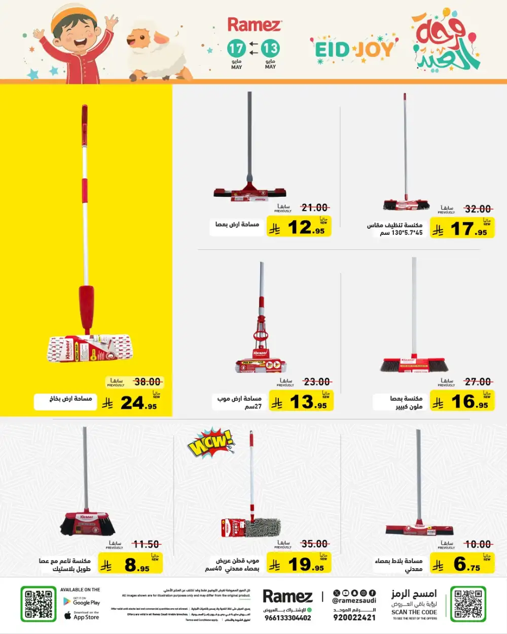 Ramez Saudi Eid Joy Offers | Up to 55% Off | May 2026 page 44