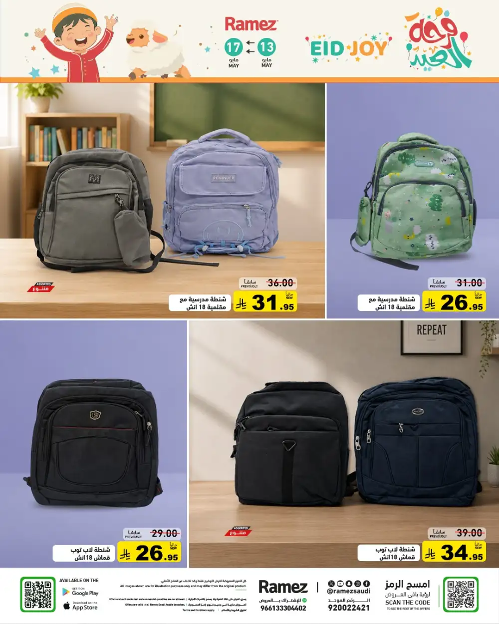 Ramez Saudi Eid Joy Offers | Up to 55% Off | May 2026 page 45