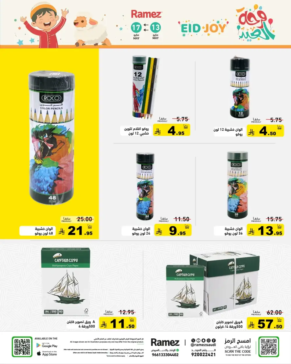 Ramez Saudi Eid Joy Offers | Up to 55% Off | May 2026 page 46