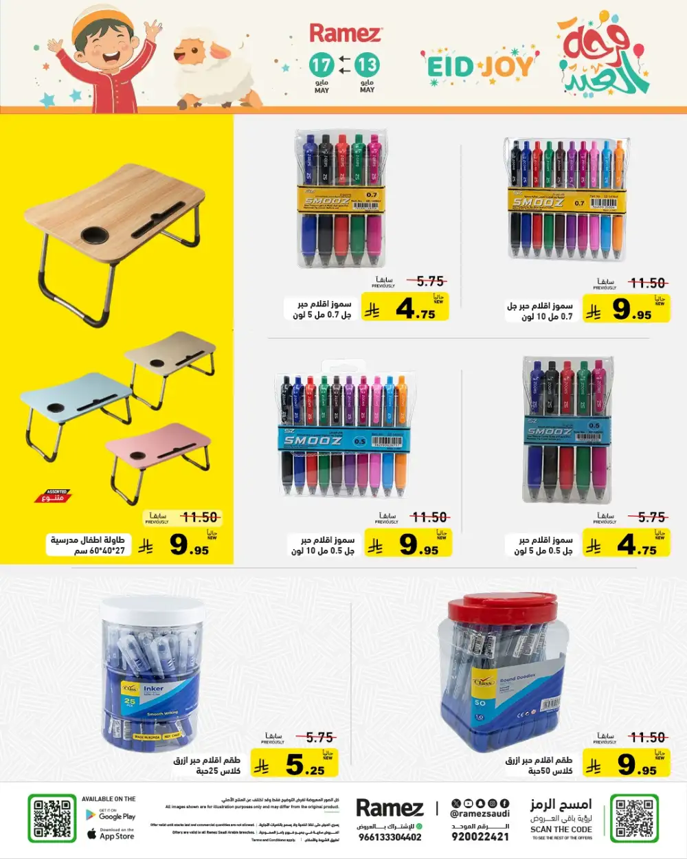 Ramez Saudi Eid Joy Offers | Up to 55% Off | May 2026 page 47