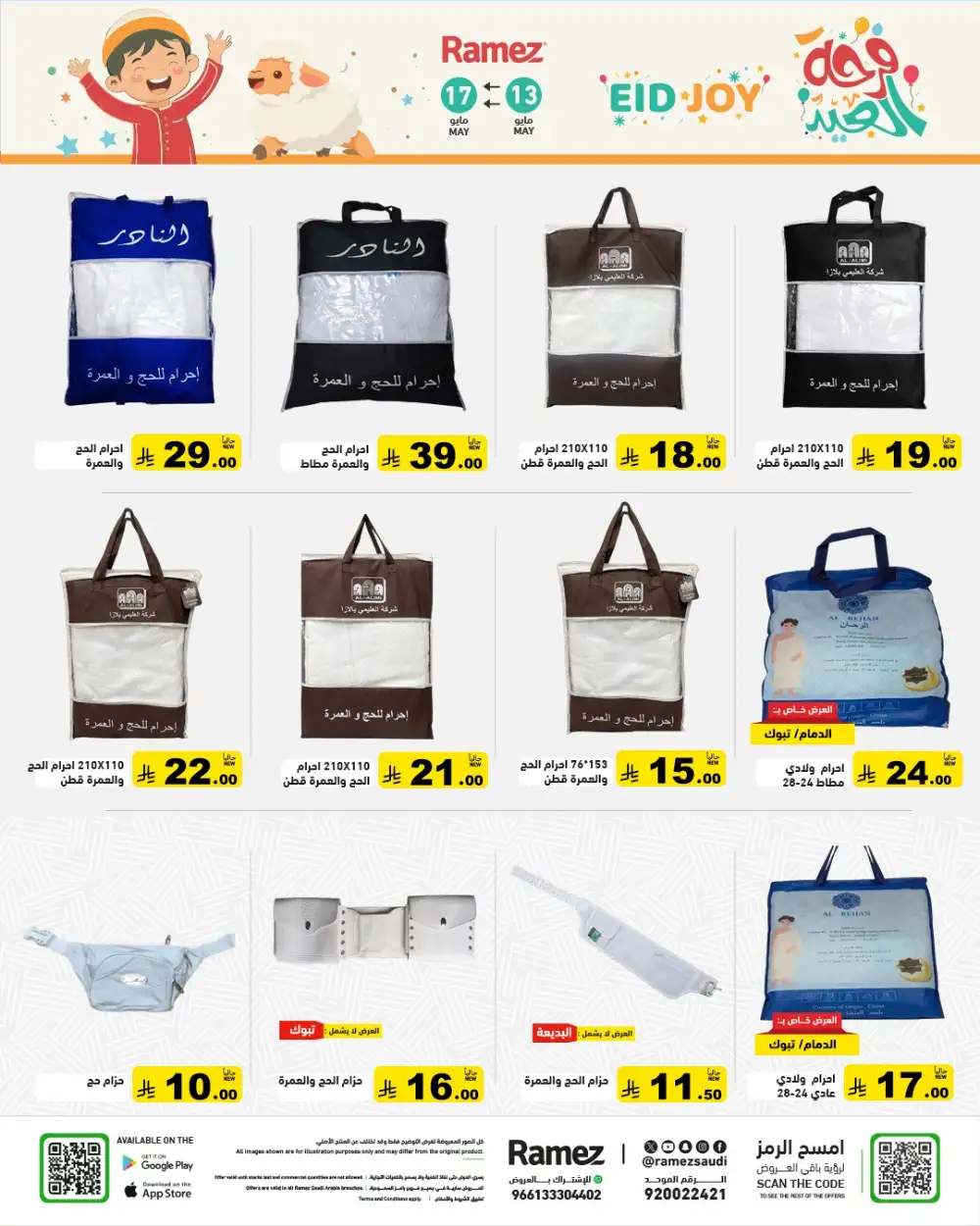 Ramez Saudi Eid Joy Offers | Up to 55% Off | May 2026 page 48