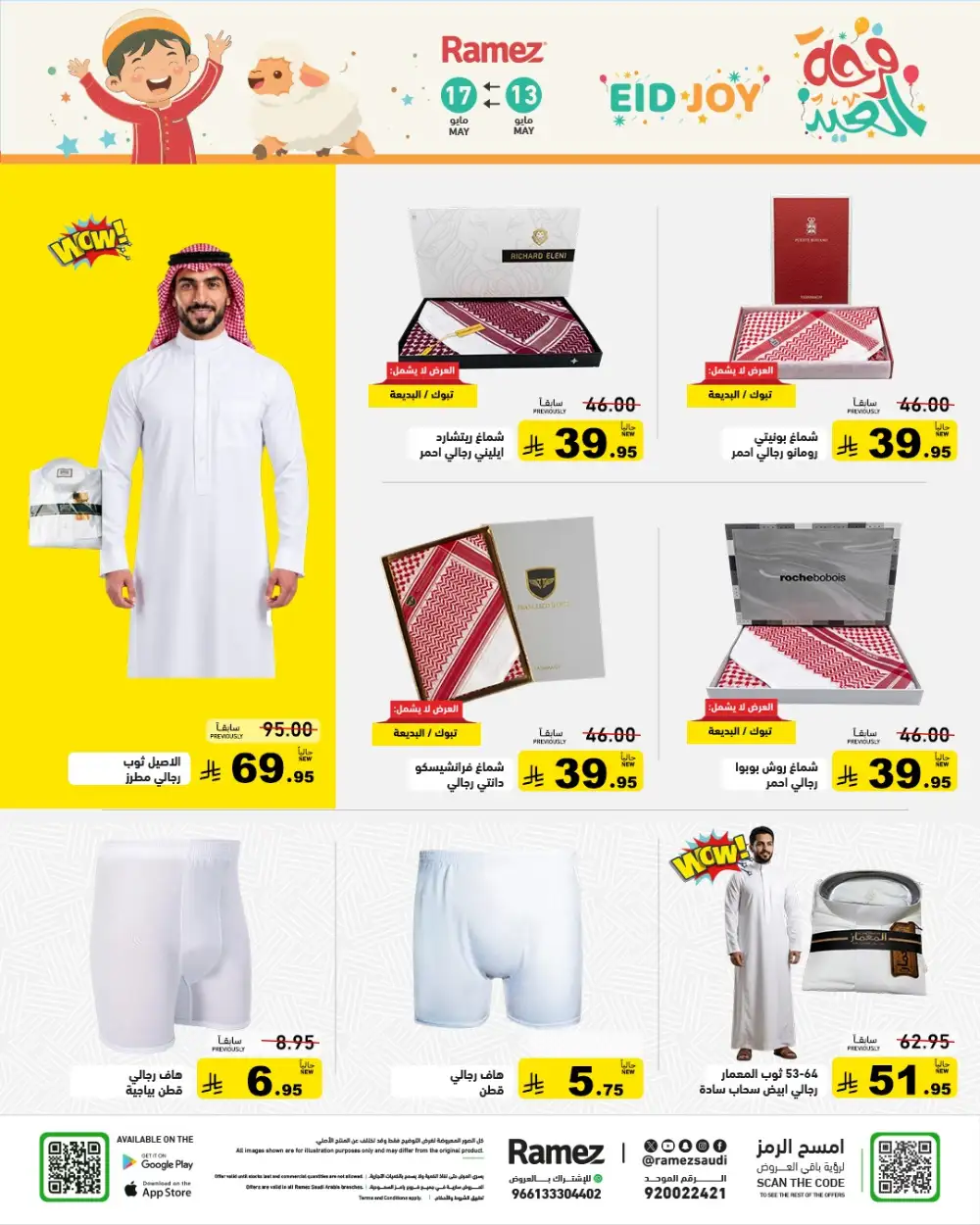 Ramez Saudi Eid Joy Offers | Up to 55% Off | May 2026 page 49
