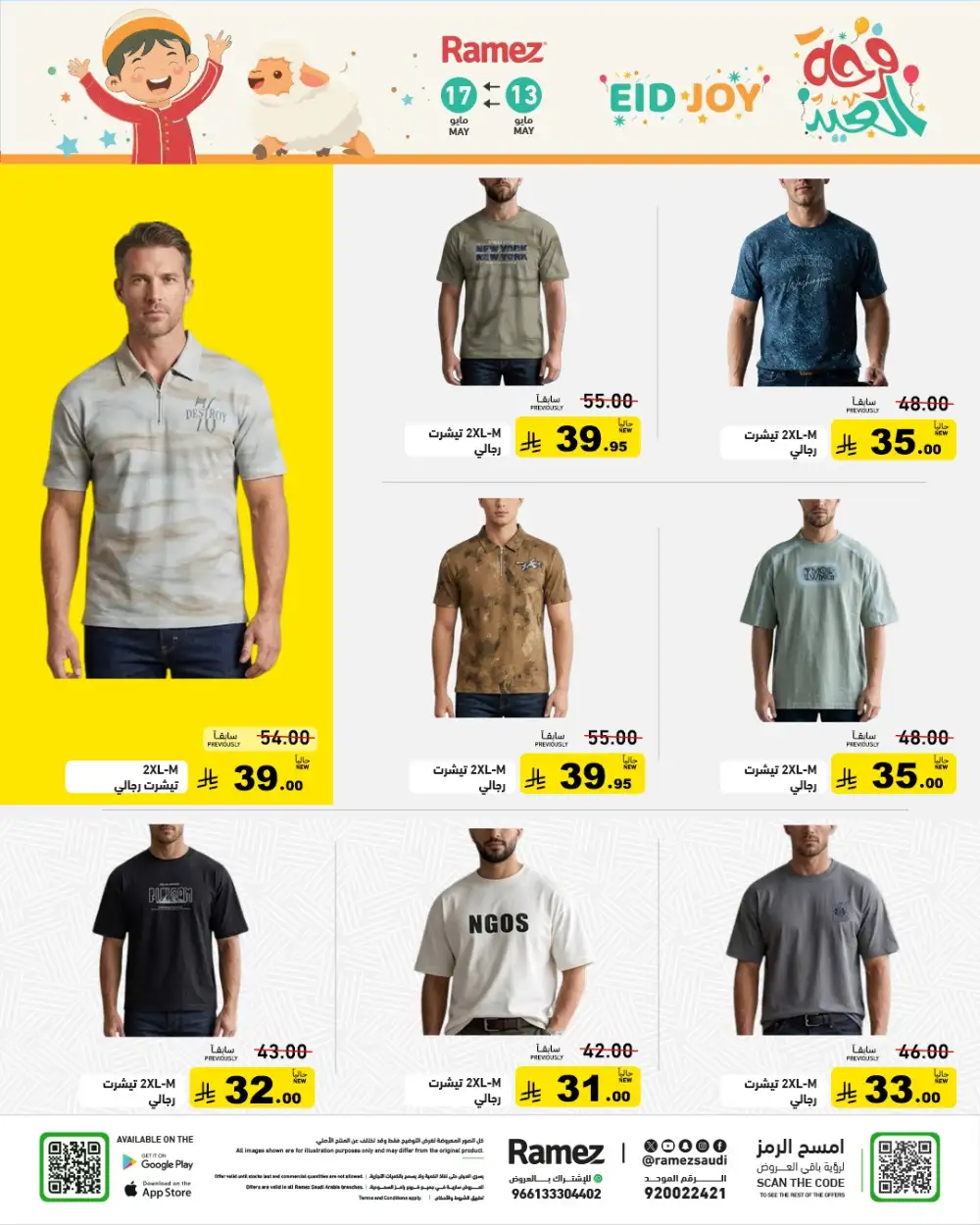Ramez Saudi Eid Joy Offers | Up to 55% Off | May 2026 page 50