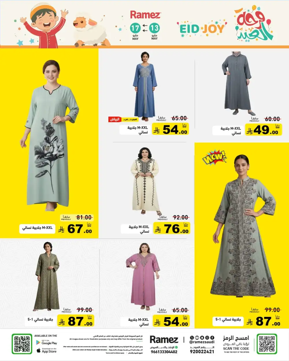 Ramez Saudi Eid Joy Offers | Up to 55% Off | May 2026 page 51