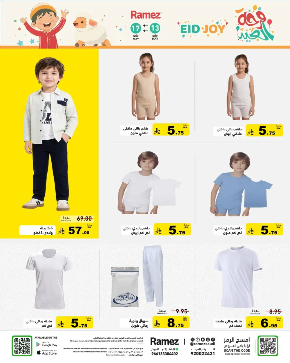 Ramez Saudi Eid Joy Offers | Up to 55% Off | May 2026 page 54
