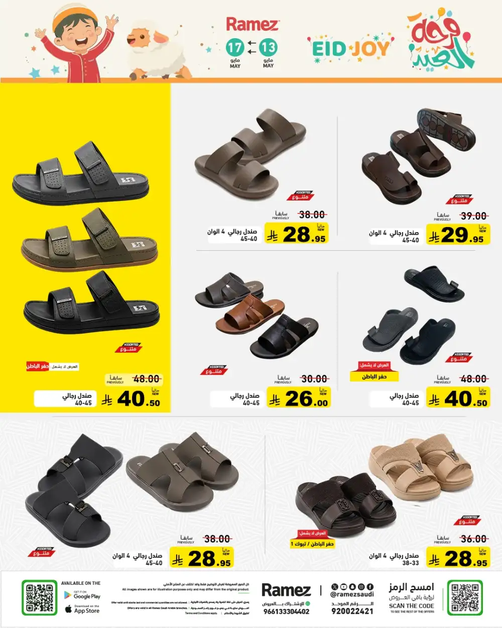 Ramez Saudi Eid Joy Offers | Up to 55% Off | May 2026 page 55