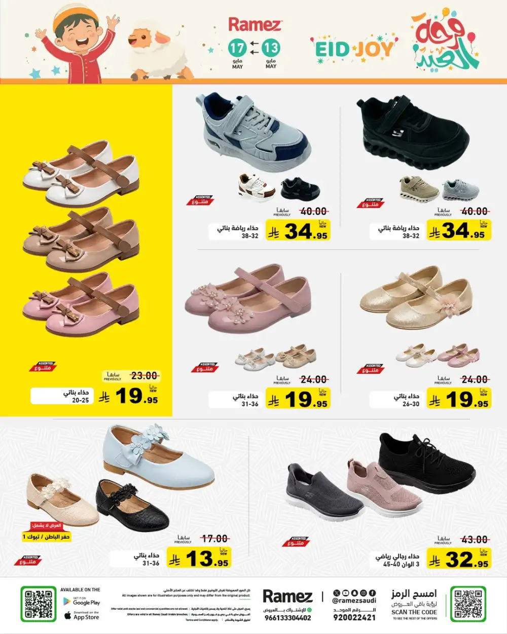 Ramez Saudi Eid Joy Offers | Up to 55% Off | May 2026 page 56