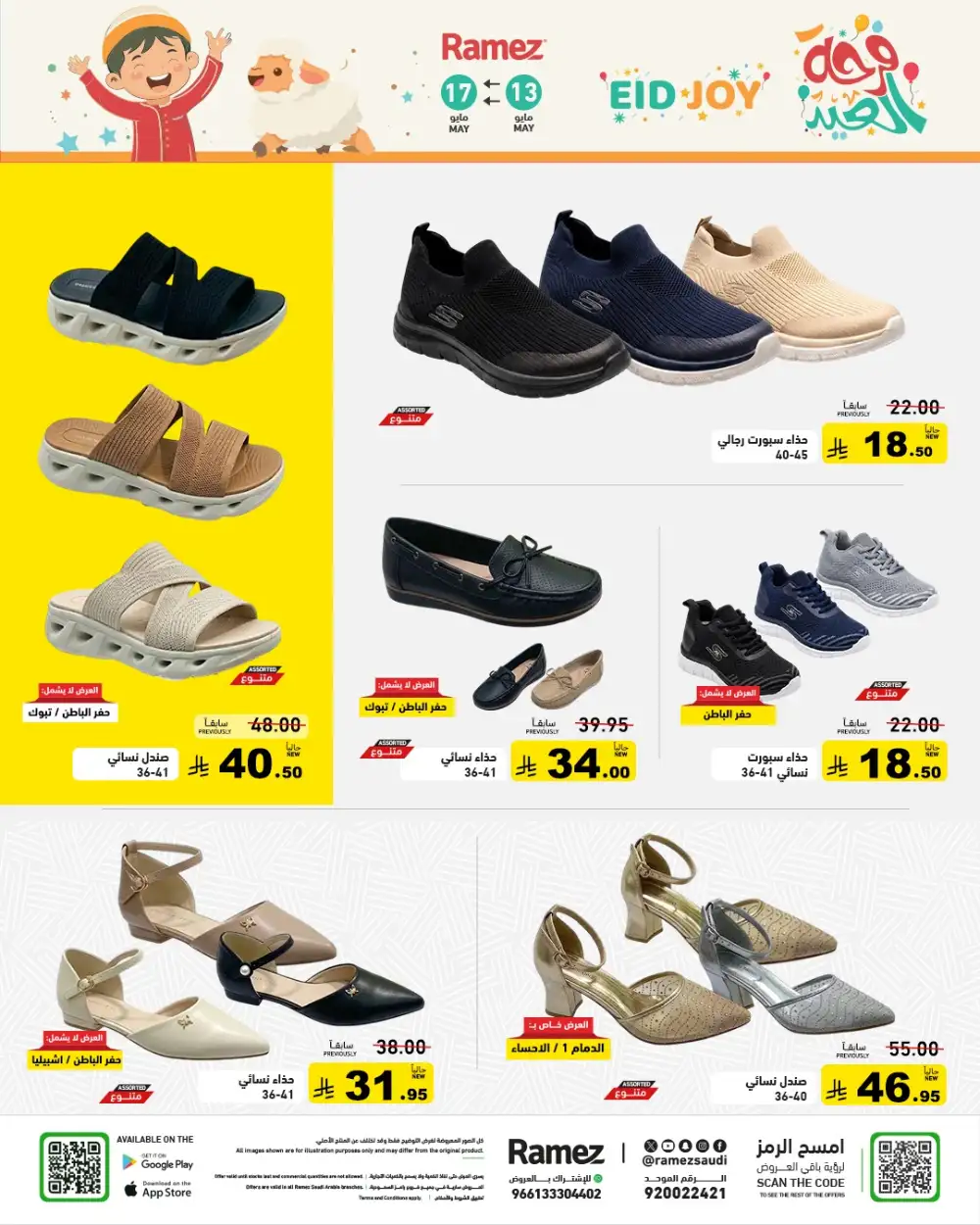Ramez Saudi Eid Joy Offers | Up to 55% Off | May 2026 page 57