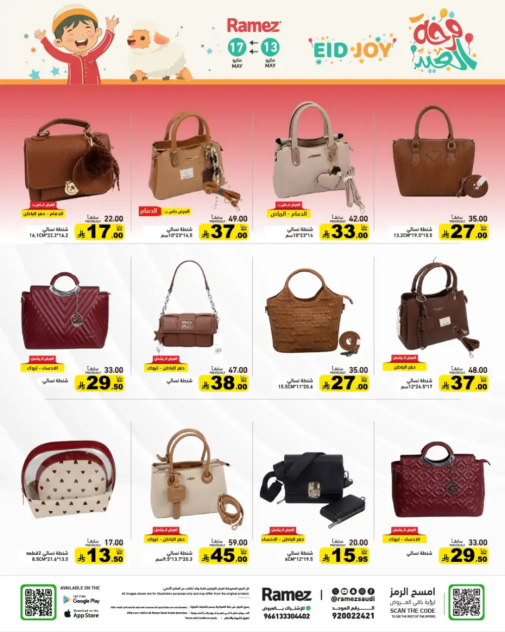 Ramez Saudi Eid Joy Offers | Up to 55% Off | May 2026 page 59