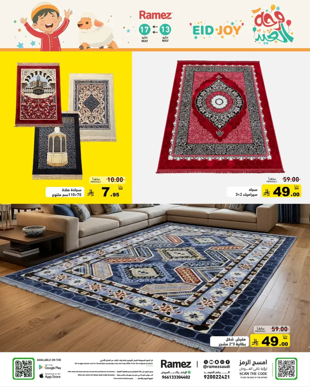 Ramez Saudi Eid Joy Offers | Up to 55% Off | May 2026 page 63