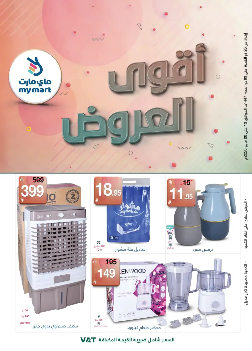 My Mart Super Offers | Up to 35% Off | May 2026 page 1