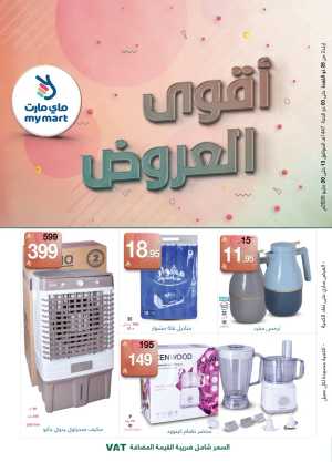 My Mart Super Offers | Up to 35% Off | May 2026 flyer cover