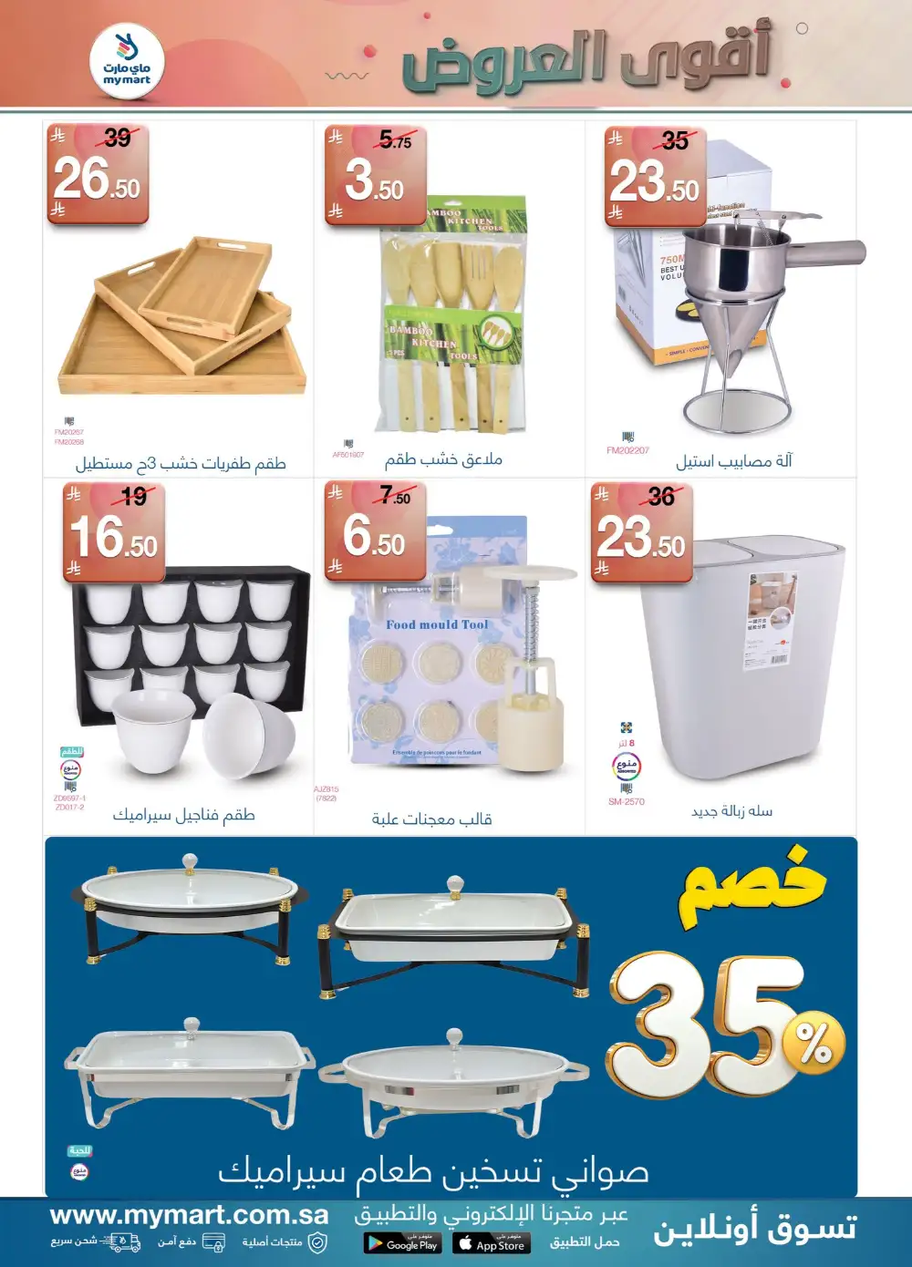 My Mart Super Offers | Up to 35% Off | May 2026 page 4