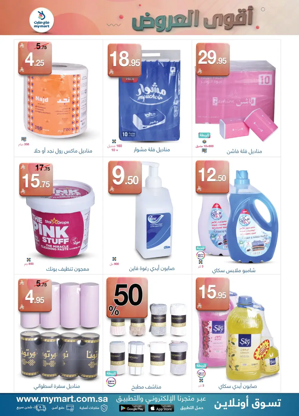 My Mart Super Offers | Up to 35% Off | May 2026 page 5