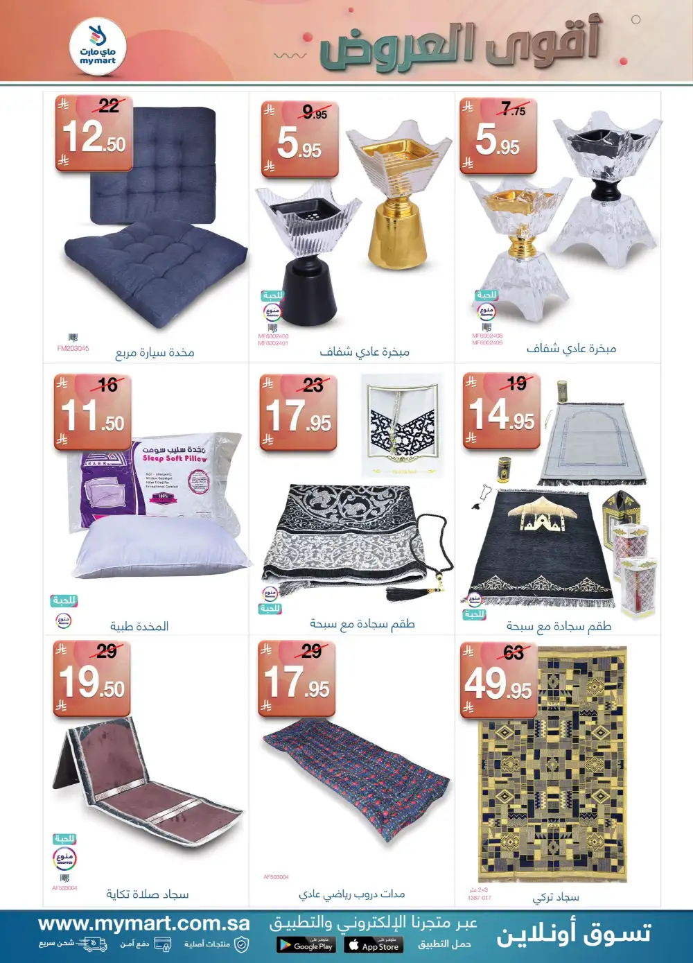 My Mart Super Offers | Up to 35% Off | May 2026 page 6