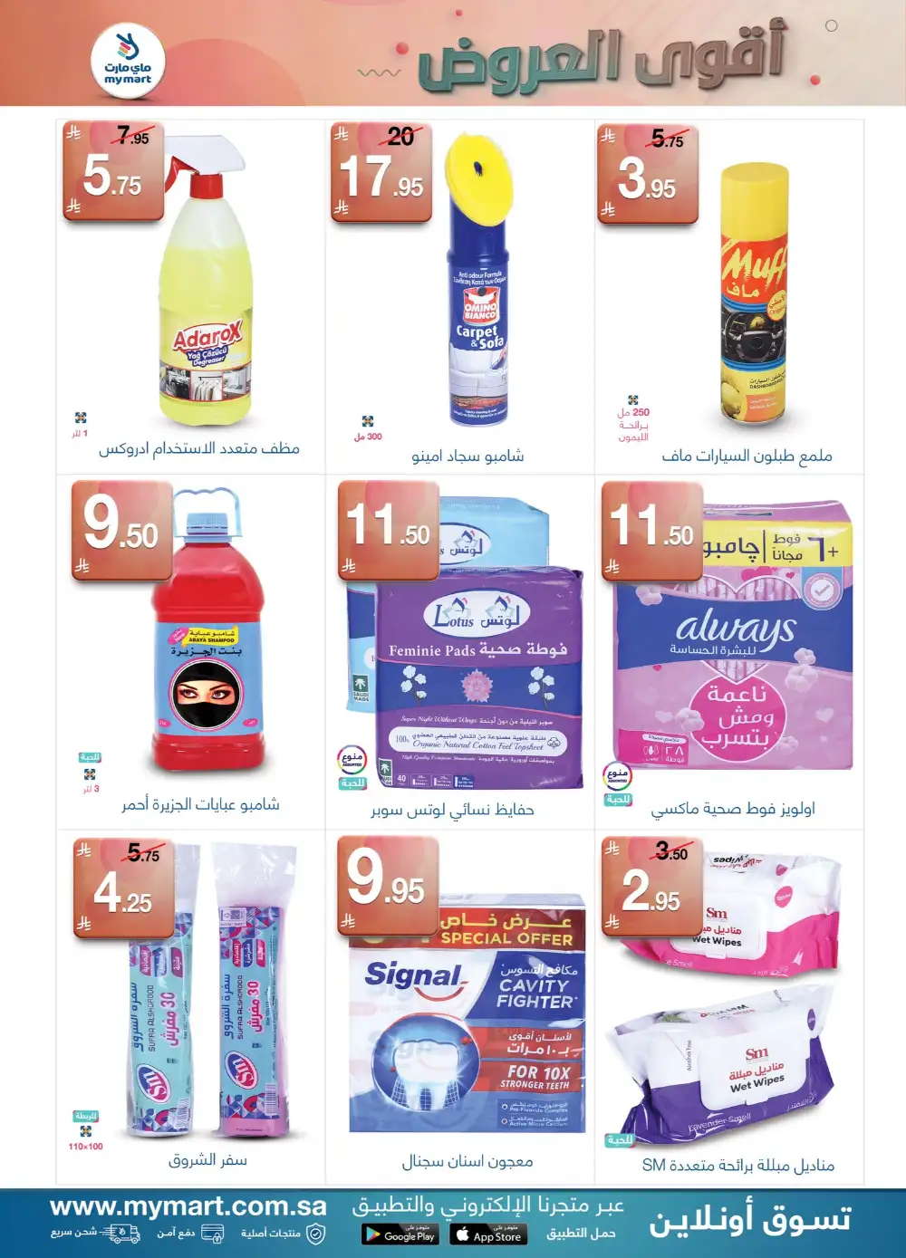 My Mart Super Offers | Up to 35% Off | May 2026 page 7