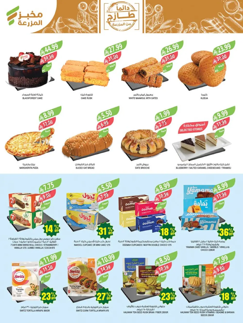Farm Superstores KSA Weekly Offers | 48th Anniversary Deals | May 13 – 19, 2026 page 5