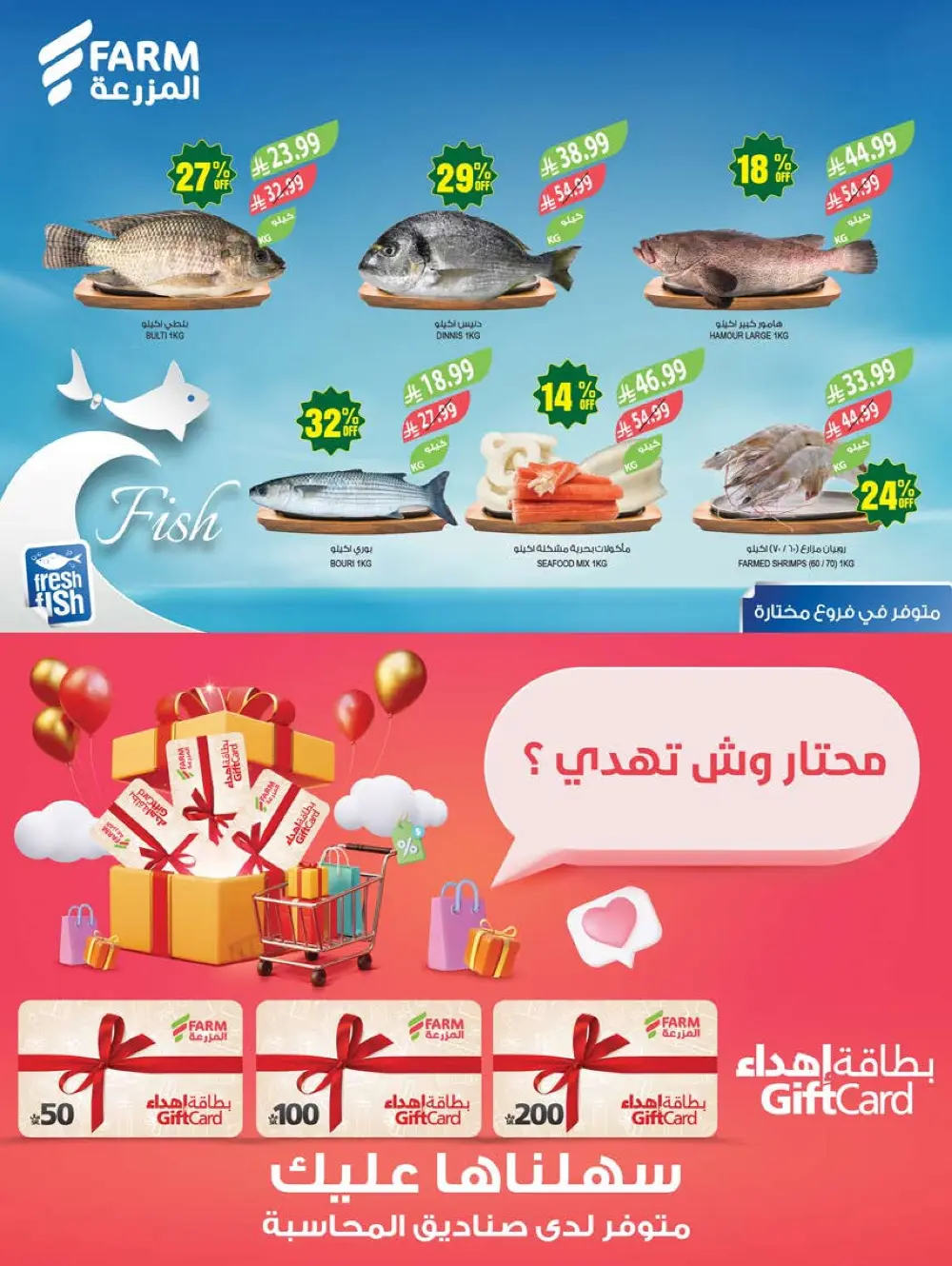 Farm Superstores KSA Weekly Offers | 48th Anniversary Deals | May 13 – 19, 2026 page 6