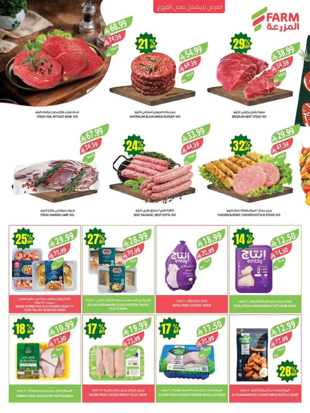 Farm Superstores KSA Weekly Offers | 48th Anniversary Deals | May 13 – 19, 2026 page 7