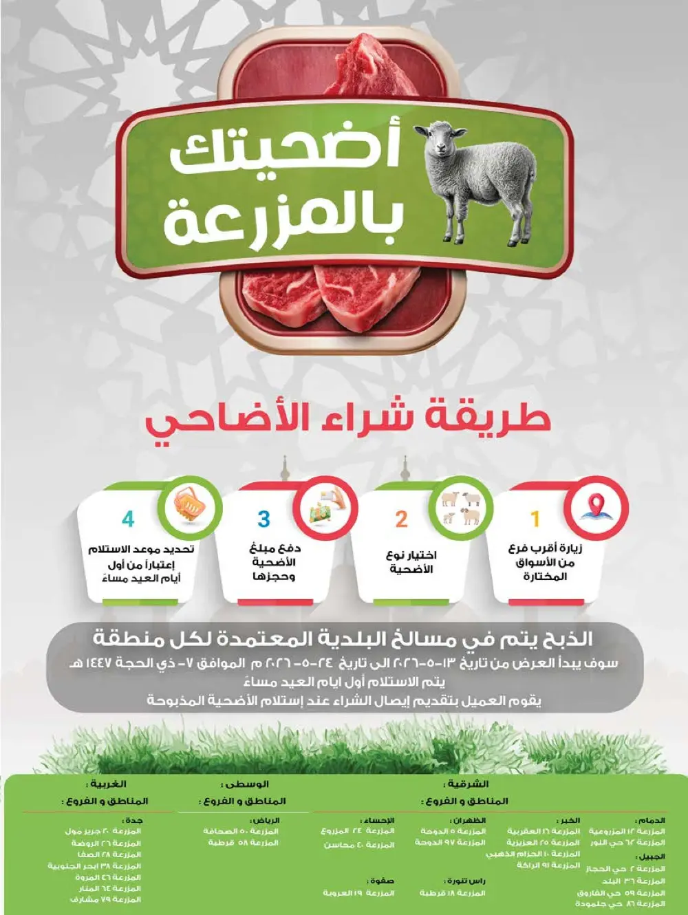 Farm Superstores KSA Weekly Offers | 48th Anniversary Deals | May 13 – 19, 2026 page 8