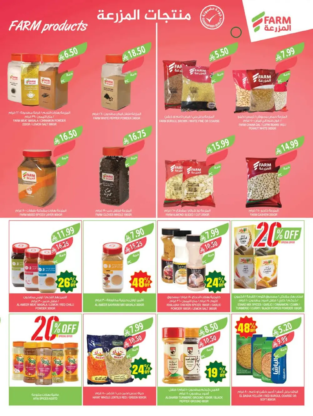 Farm Superstores KSA Weekly Offers | 48th Anniversary Deals | May 13 – 19, 2026 page 10