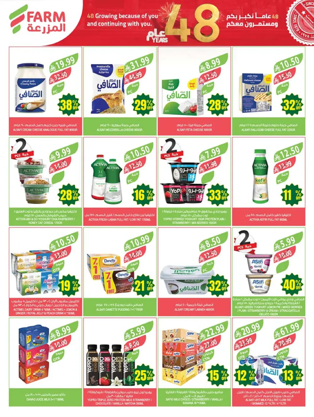 Farm Superstores KSA Weekly Offers | 48th Anniversary Deals | May 13 – 19, 2026 page 16