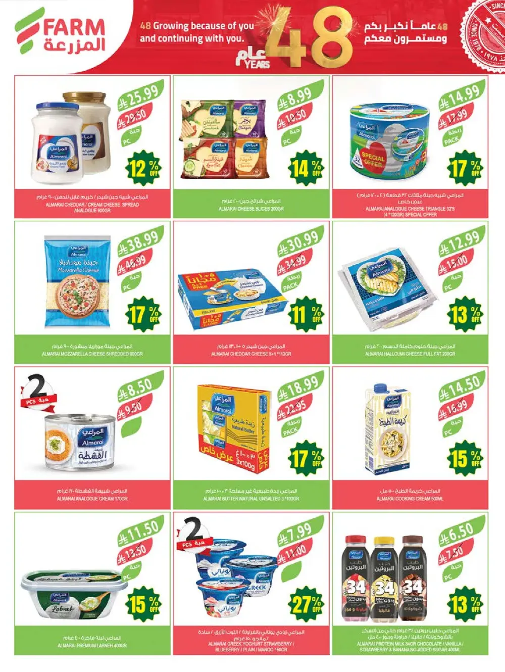 Farm Superstores KSA Weekly Offers | 48th Anniversary Deals | May 13 – 19, 2026 page 17