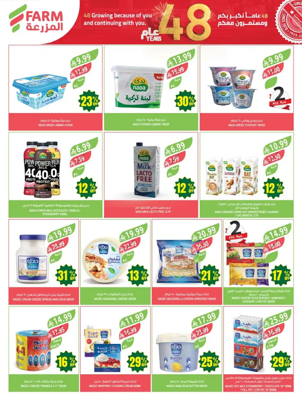 Farm Superstores KSA Weekly Offers | 48th Anniversary Deals | May 13 – 19, 2026 page 18