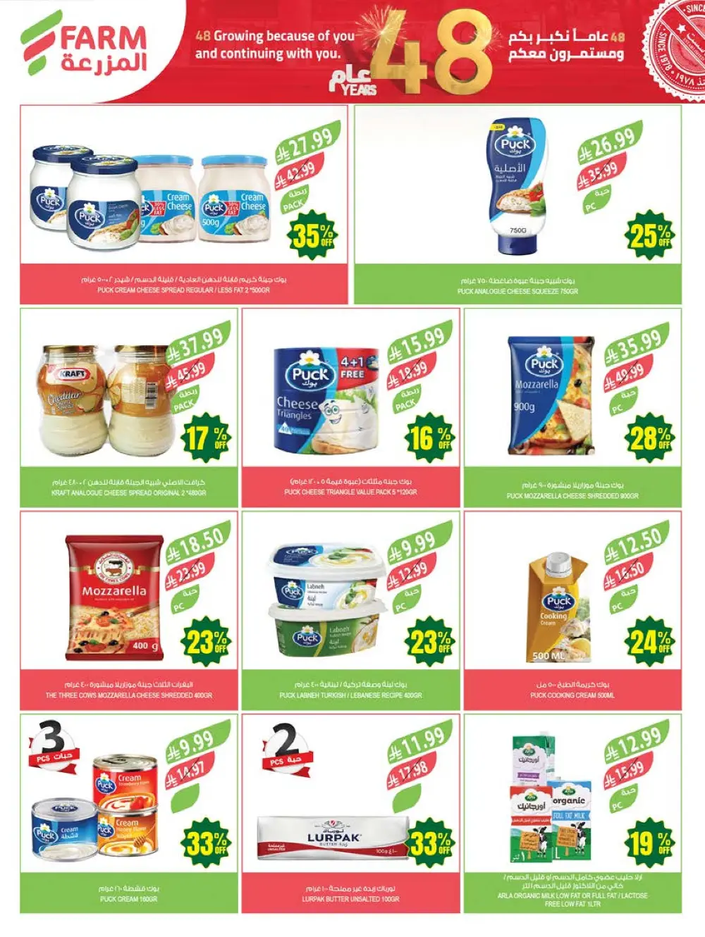 Farm Superstores KSA Weekly Offers | 48th Anniversary Deals | May 13 – 19, 2026 page 19