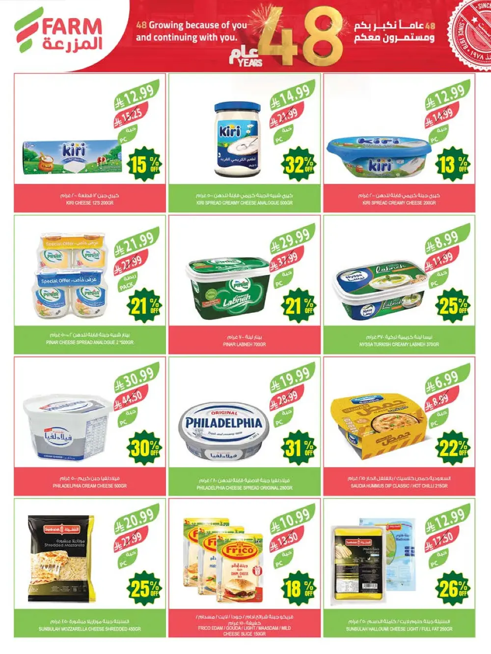 Farm Superstores KSA Weekly Offers | 48th Anniversary Deals | May 13 – 19, 2026 page 20