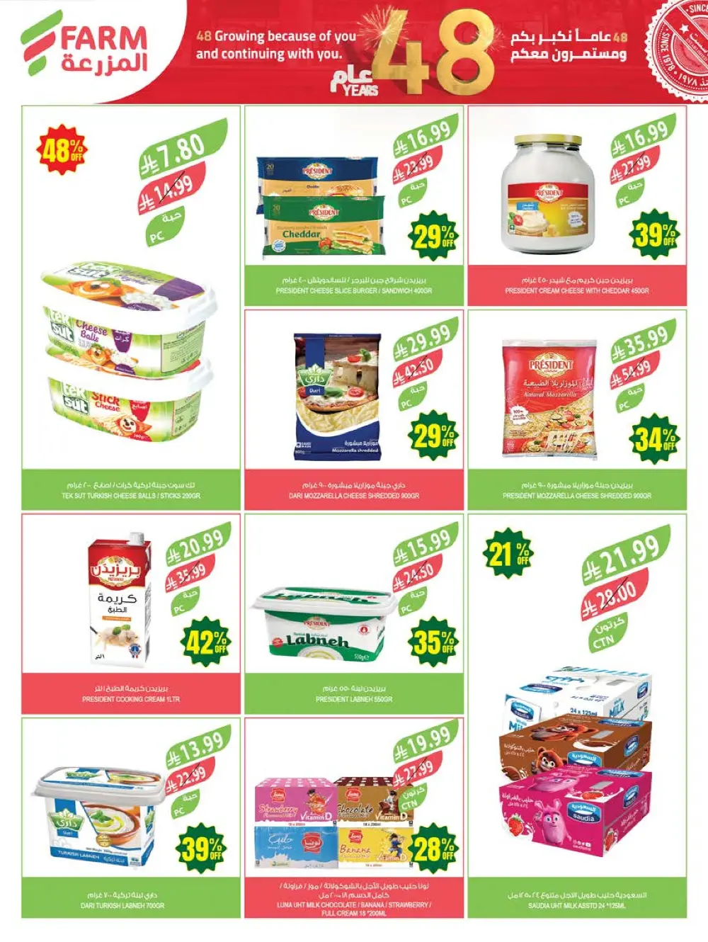Farm Superstores KSA Weekly Offers | 48th Anniversary Deals | May 13 – 19, 2026 page 21