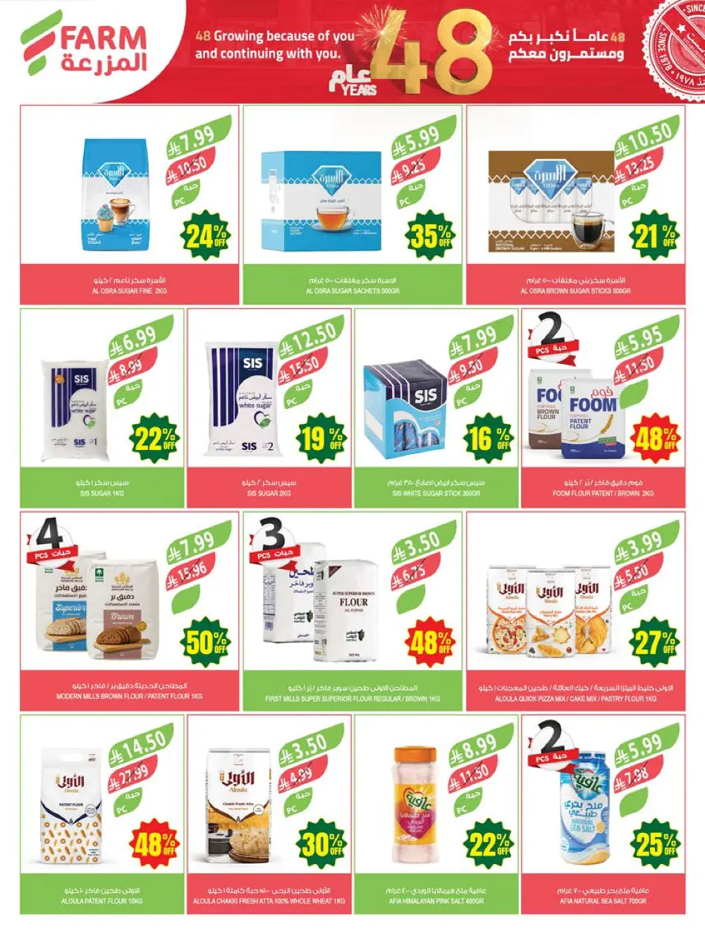 Farm Superstores KSA Weekly Offers | 48th Anniversary Deals | May 13 – 19, 2026 page 25