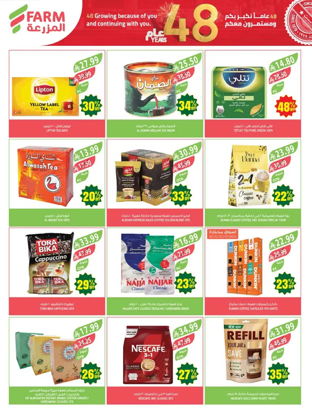 Farm Superstores KSA Weekly Offers | 48th Anniversary Deals | May 13 – 19, 2026 page 26
