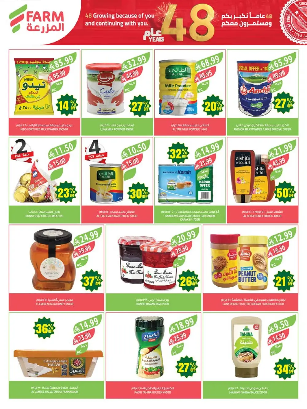 Farm Superstores KSA Weekly Offers | 48th Anniversary Deals | May 13 – 19, 2026 page 27