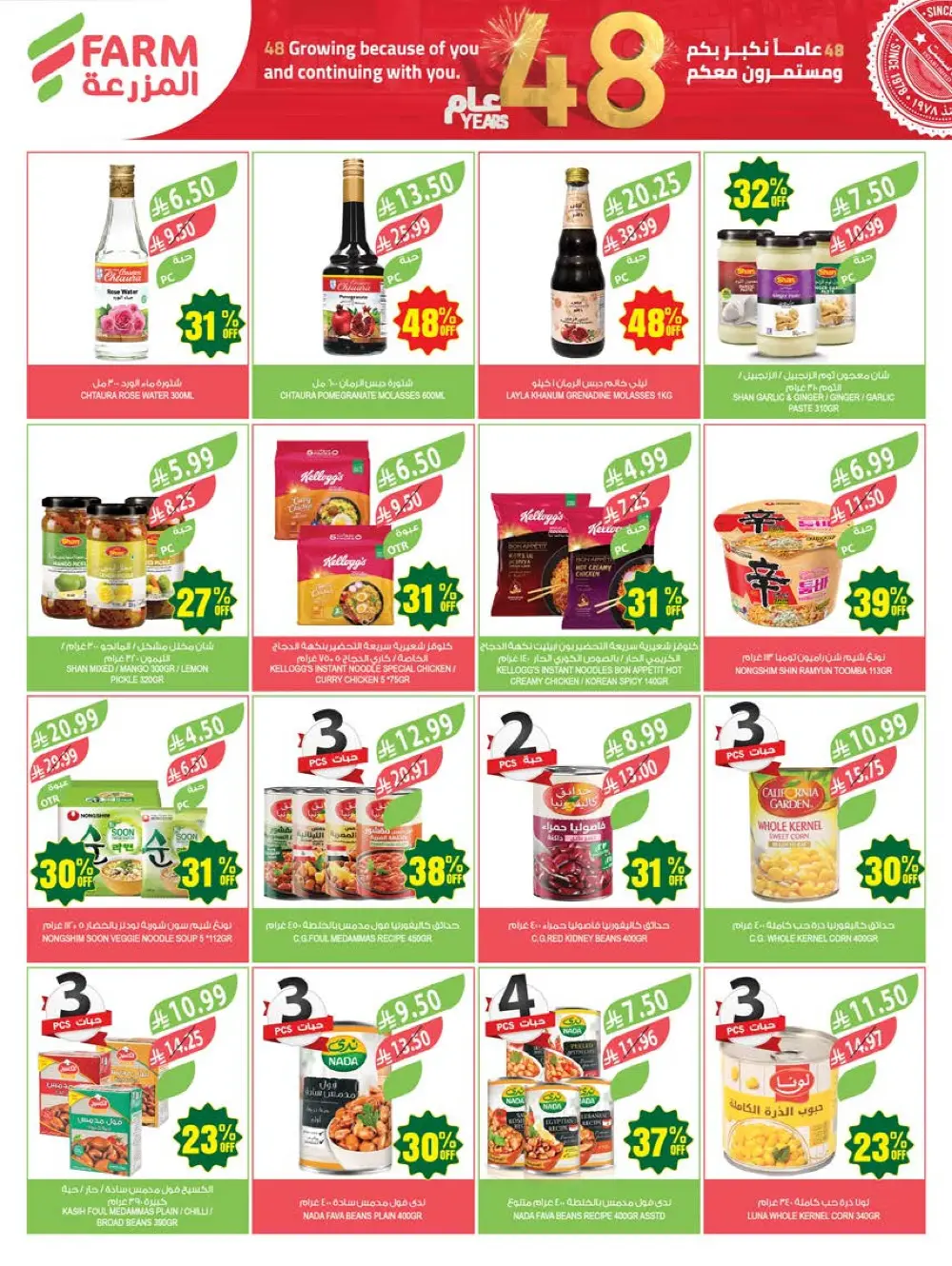 Farm Superstores KSA Weekly Offers | 48th Anniversary Deals | May 13 – 19, 2026 page 31