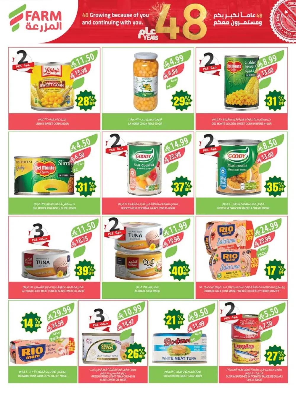 Farm Superstores KSA Weekly Offers | 48th Anniversary Deals | May 13 – 19, 2026 page 32