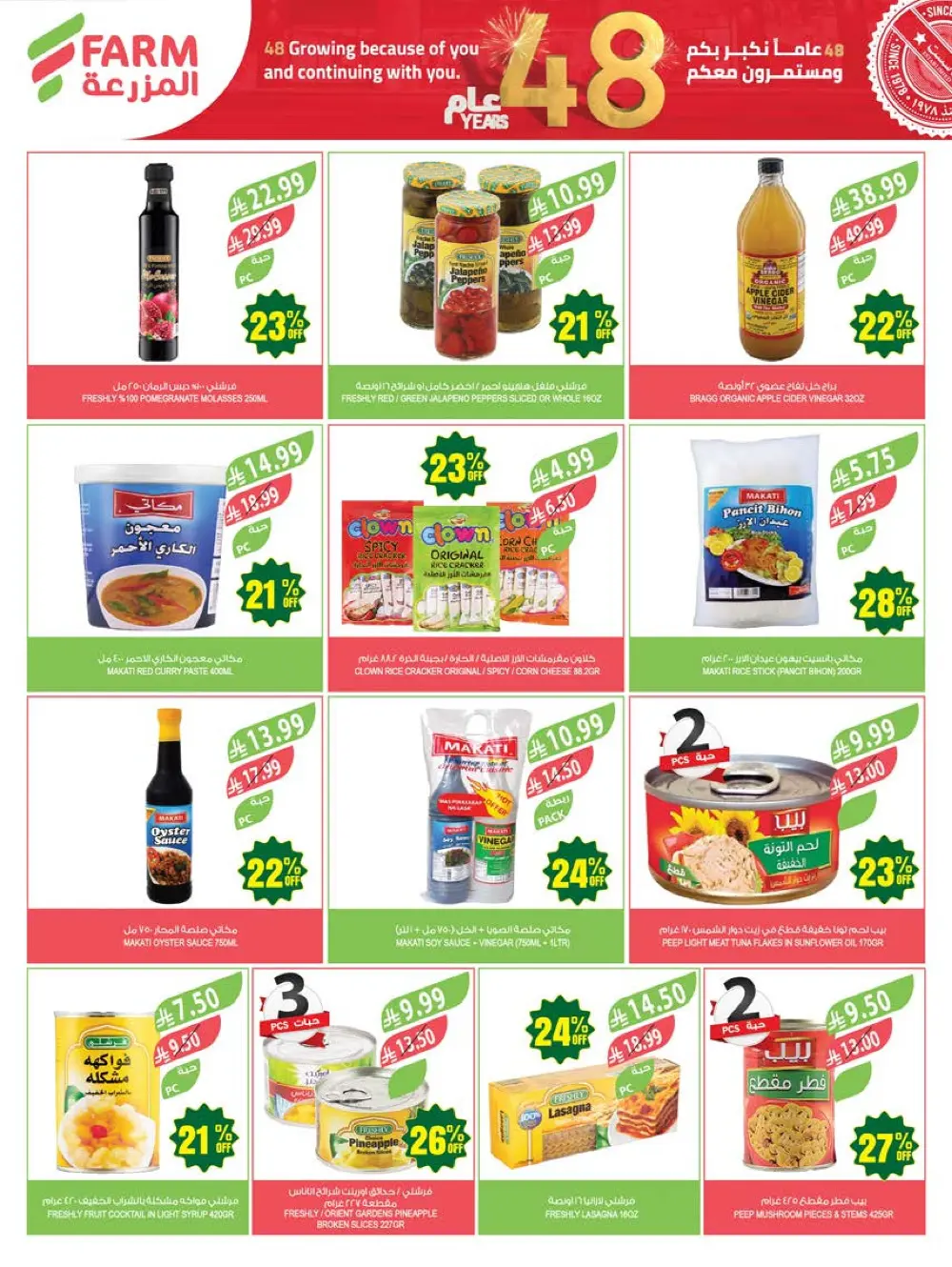 Farm Superstores KSA Weekly Offers | 48th Anniversary Deals | May 13 – 19, 2026 page 33