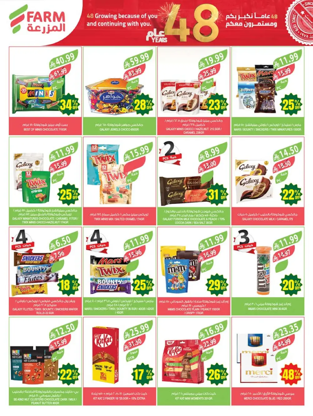 Farm Superstores KSA Weekly Offers | 48th Anniversary Deals | May 13 – 19, 2026 page 34
