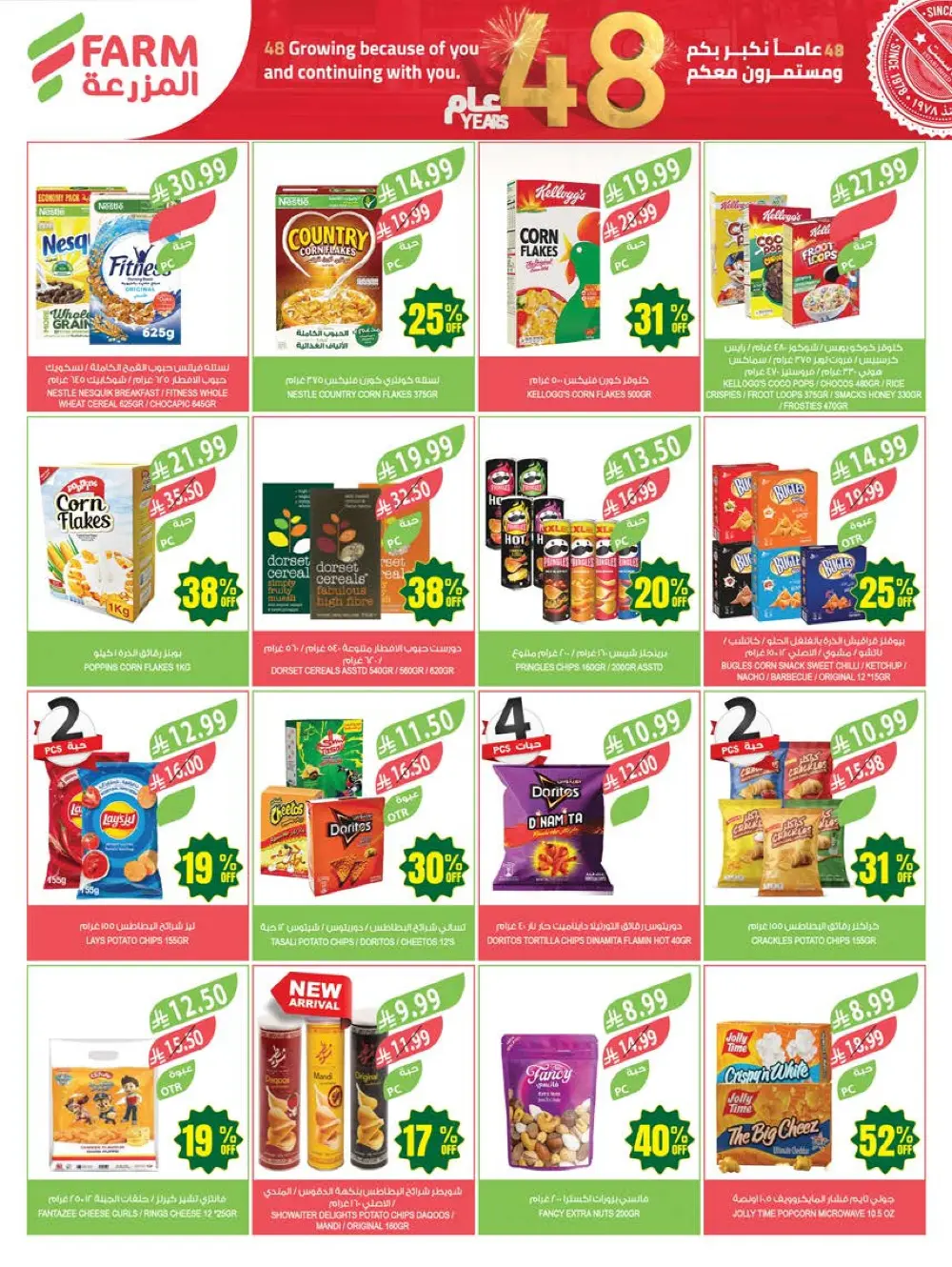 Farm Superstores KSA Weekly Offers | 48th Anniversary Deals | May 13 – 19, 2026 page 37