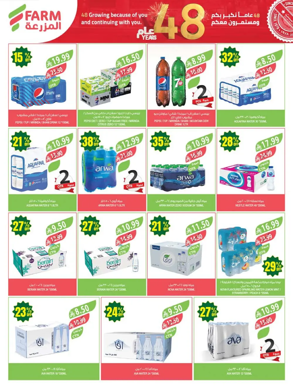Farm Superstores KSA Weekly Offers | 48th Anniversary Deals | May 13 – 19, 2026 page 39