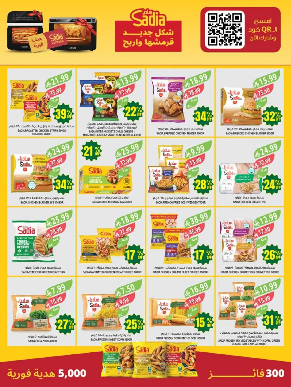 Farm Superstores KSA Weekly Offers | 48th Anniversary Deals | May 13 – 19, 2026 page 40