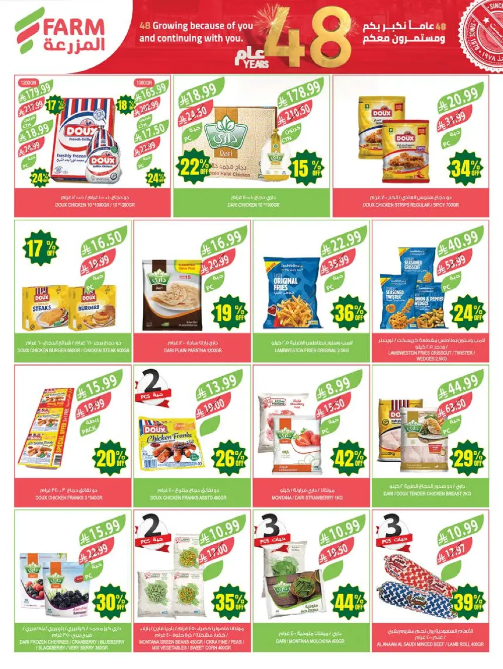Farm Superstores KSA Weekly Offers | 48th Anniversary Deals | May 13 – 19, 2026 page 42