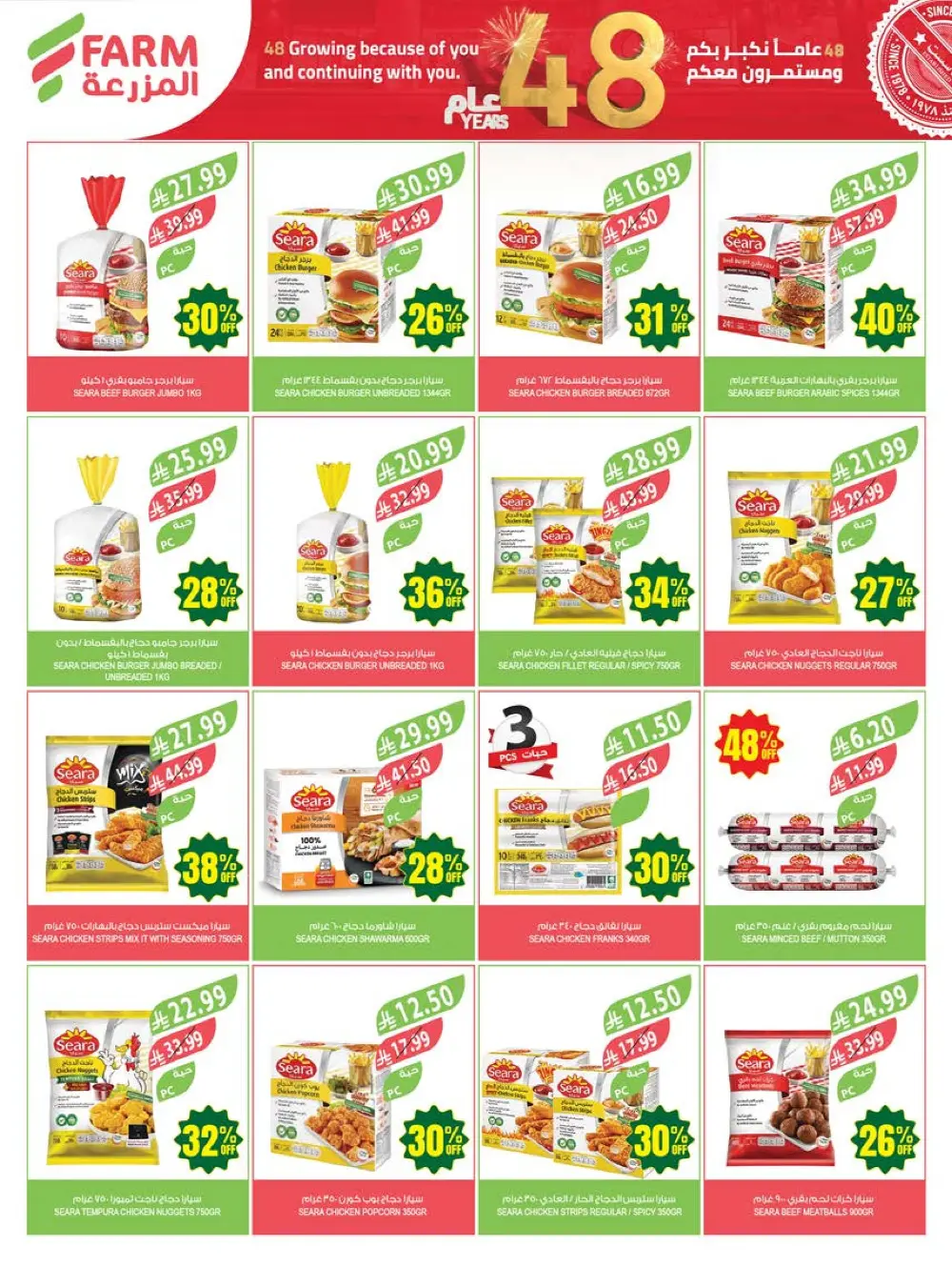 Farm Superstores KSA Weekly Offers | 48th Anniversary Deals | May 13 – 19, 2026 page 43